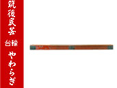 117_yawaragi_daiwa_s.jpg