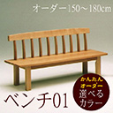 310_bench01_s.jpg