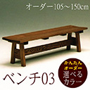 310_bench03_s.jpg