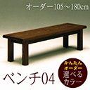 310_bench04_s.jpg